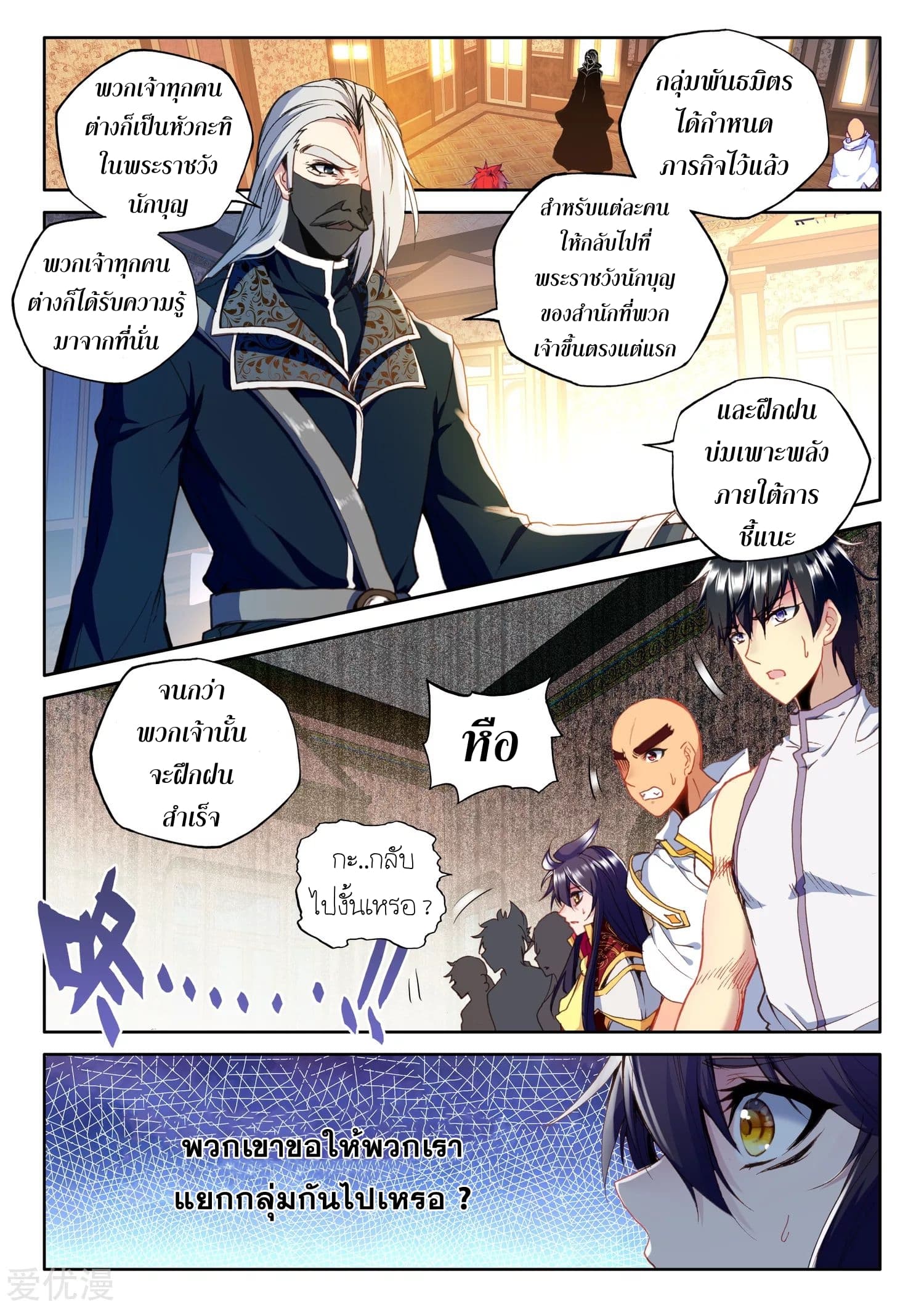 Shen Yin Wang Zuo ผนึกเทพบัลลังก์ราชันย์ 108-108