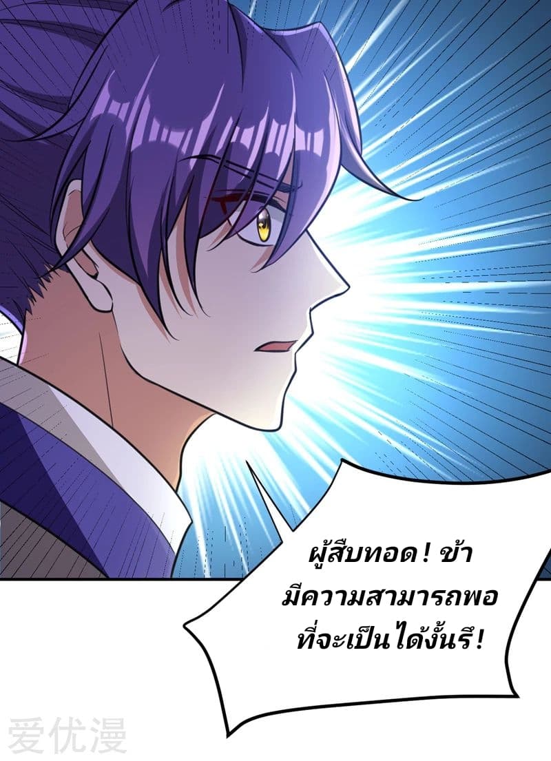 Rise of The Demon King รุ่งอรุณแห่งราชาปีศาจ 85-85