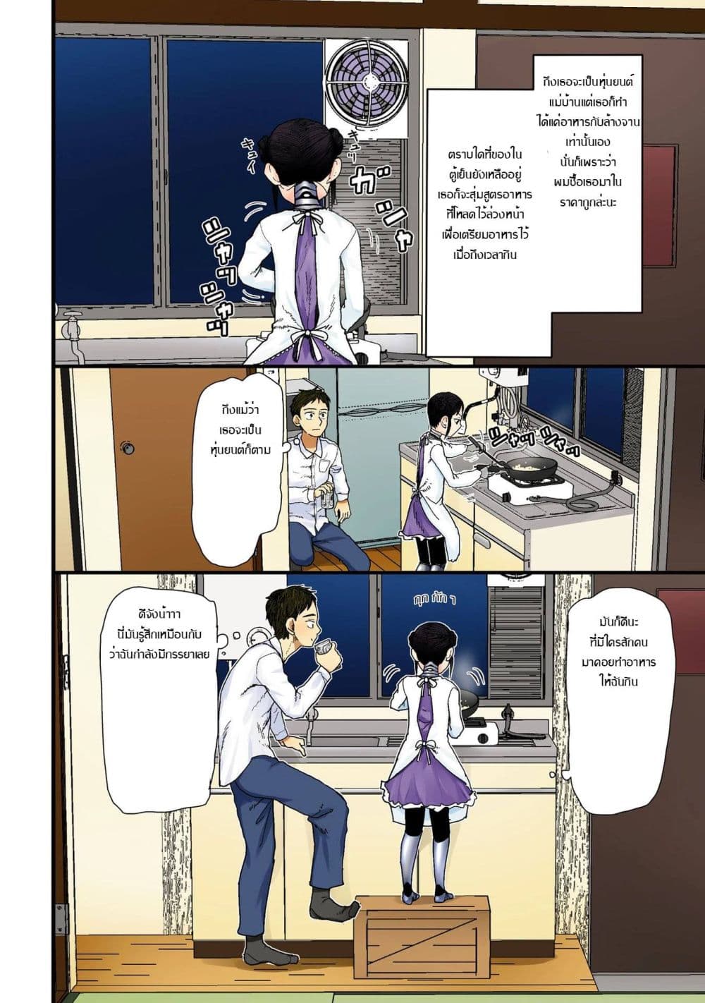 Boku no Tsuma wa Kanjou ga Nai ภรรยาของผมเป็นหุ่นยนต์ครับ 1-1