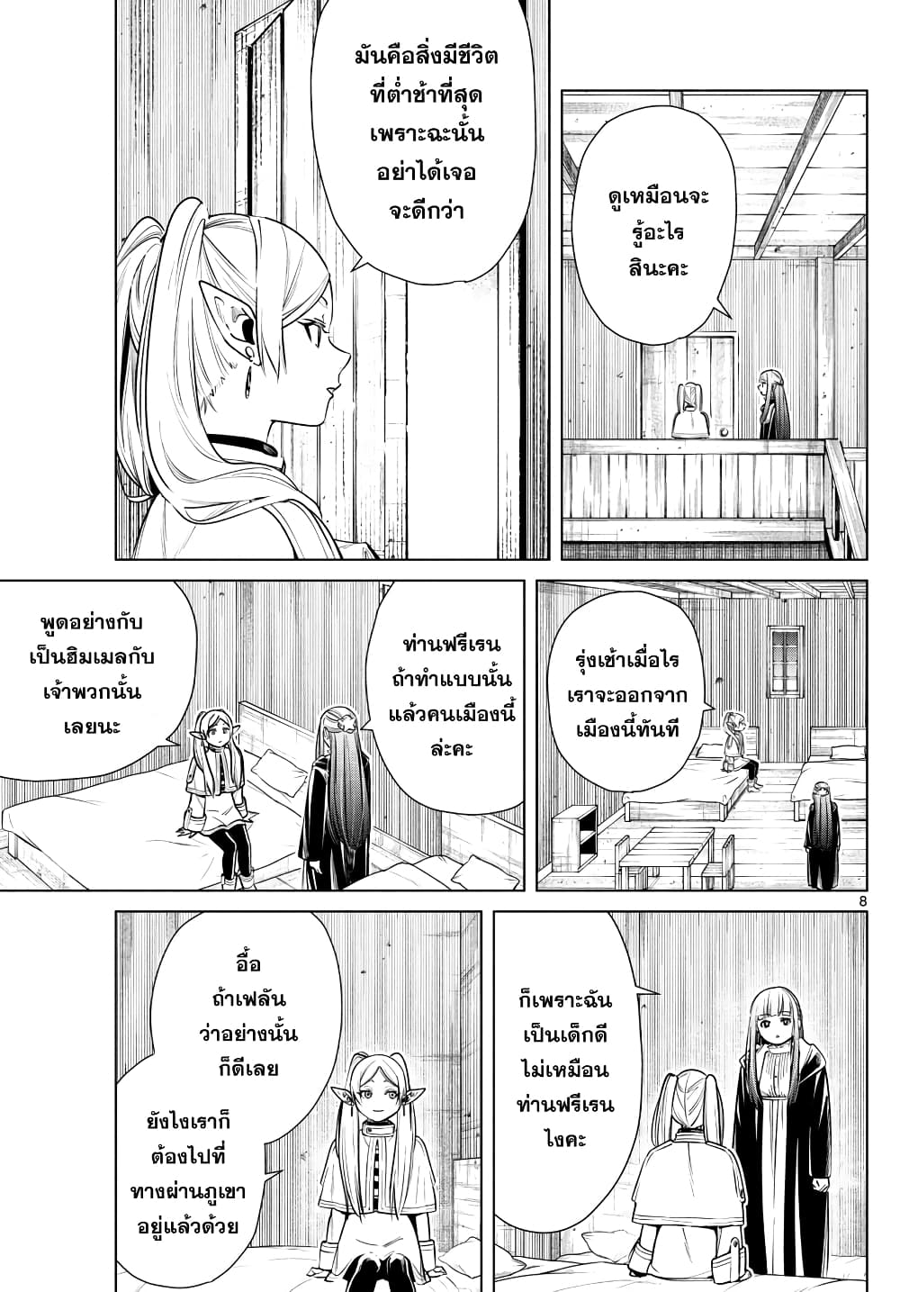 Sousou no Frieren ฟรีเรน ผู้ส่งวิญญาณ 9-ภาพลวงผู้วายชนม์