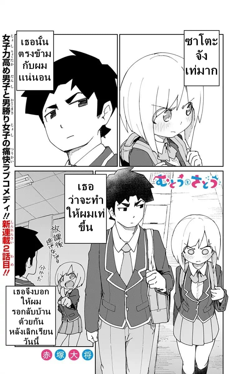 Muto and Sato 2-2