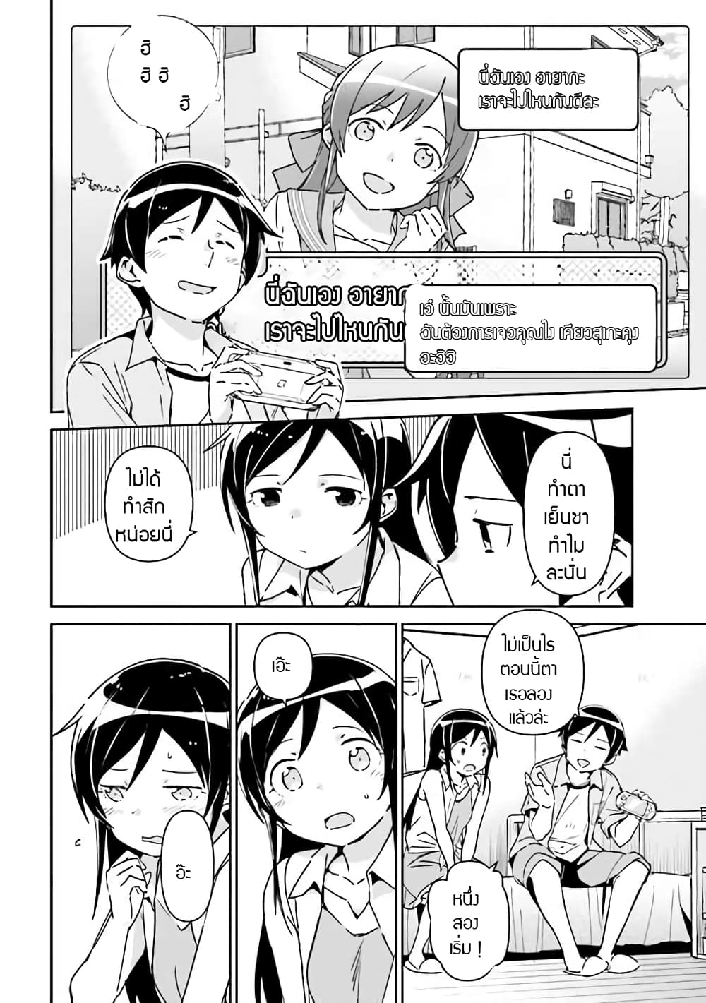Oreimo Ayase IF 2-2