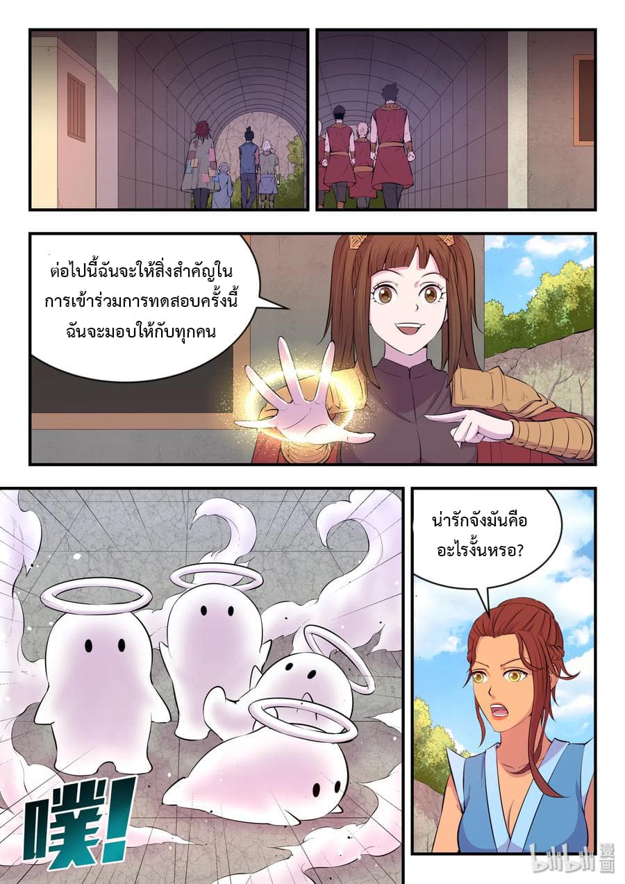 King of Spirit Beast 21-21