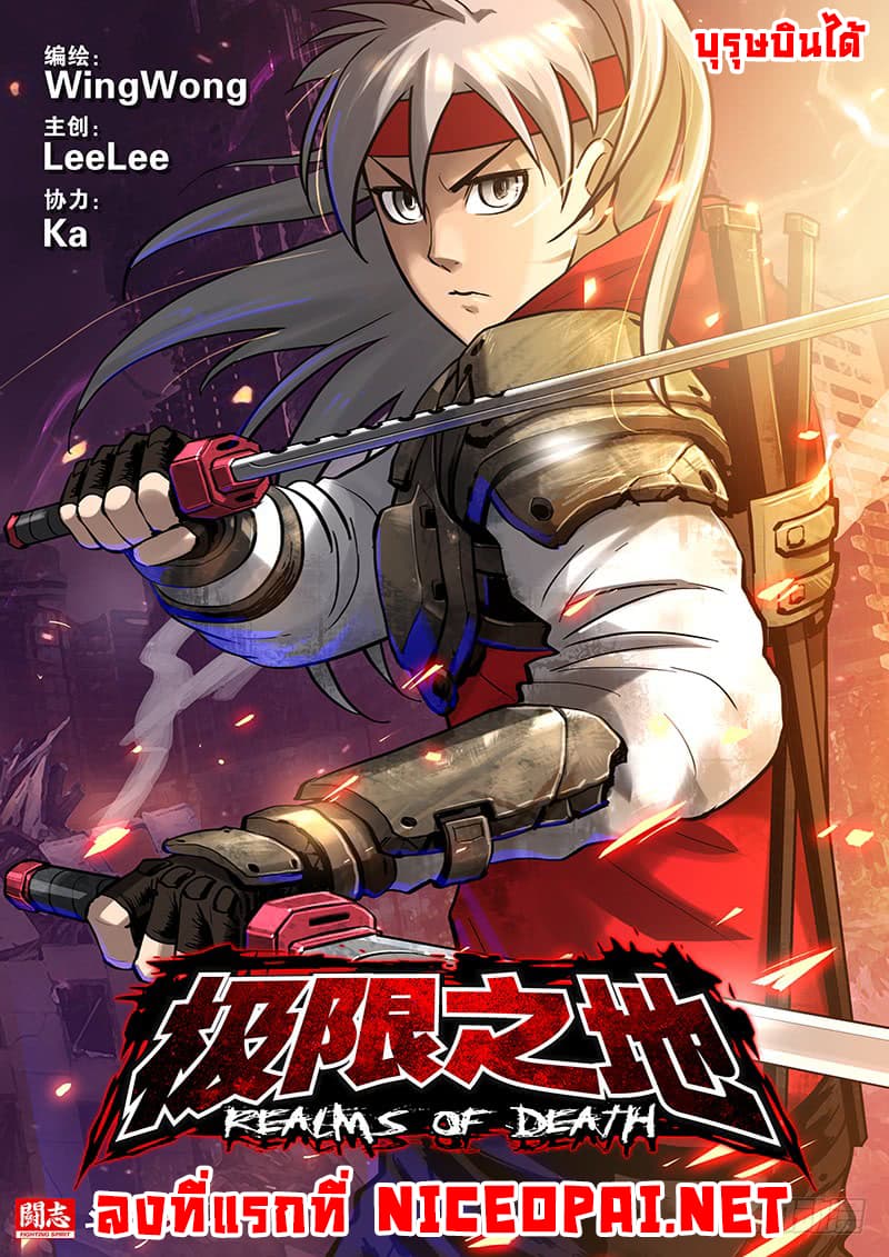 Realms of Death 1-1