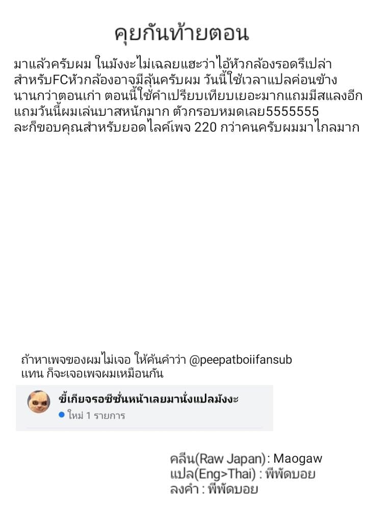 Gleipnir กายาสถิตอสูร 30-ความสูญเสีย​