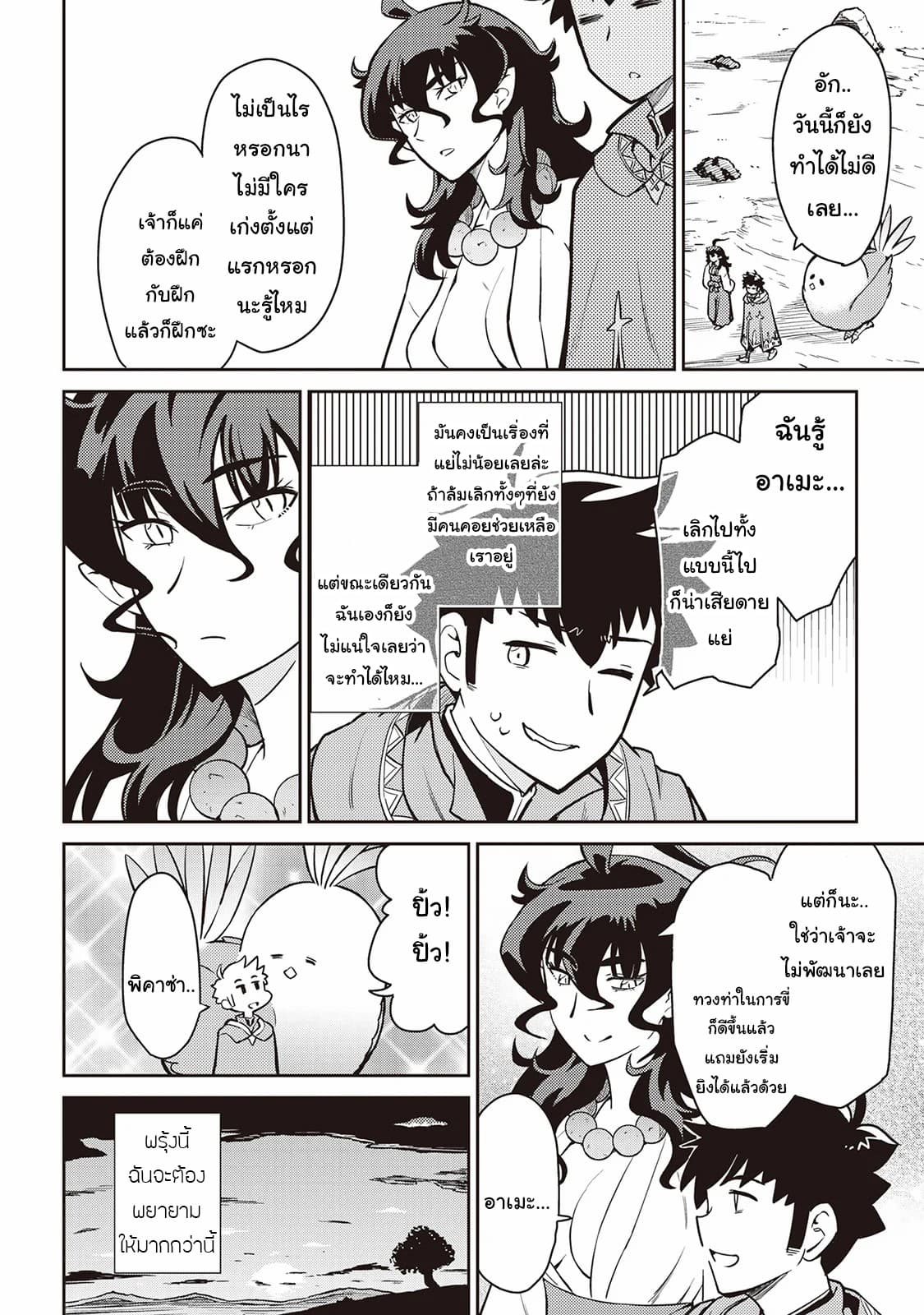 Toaru Ossan no VRMMO Katsudouki 48-48