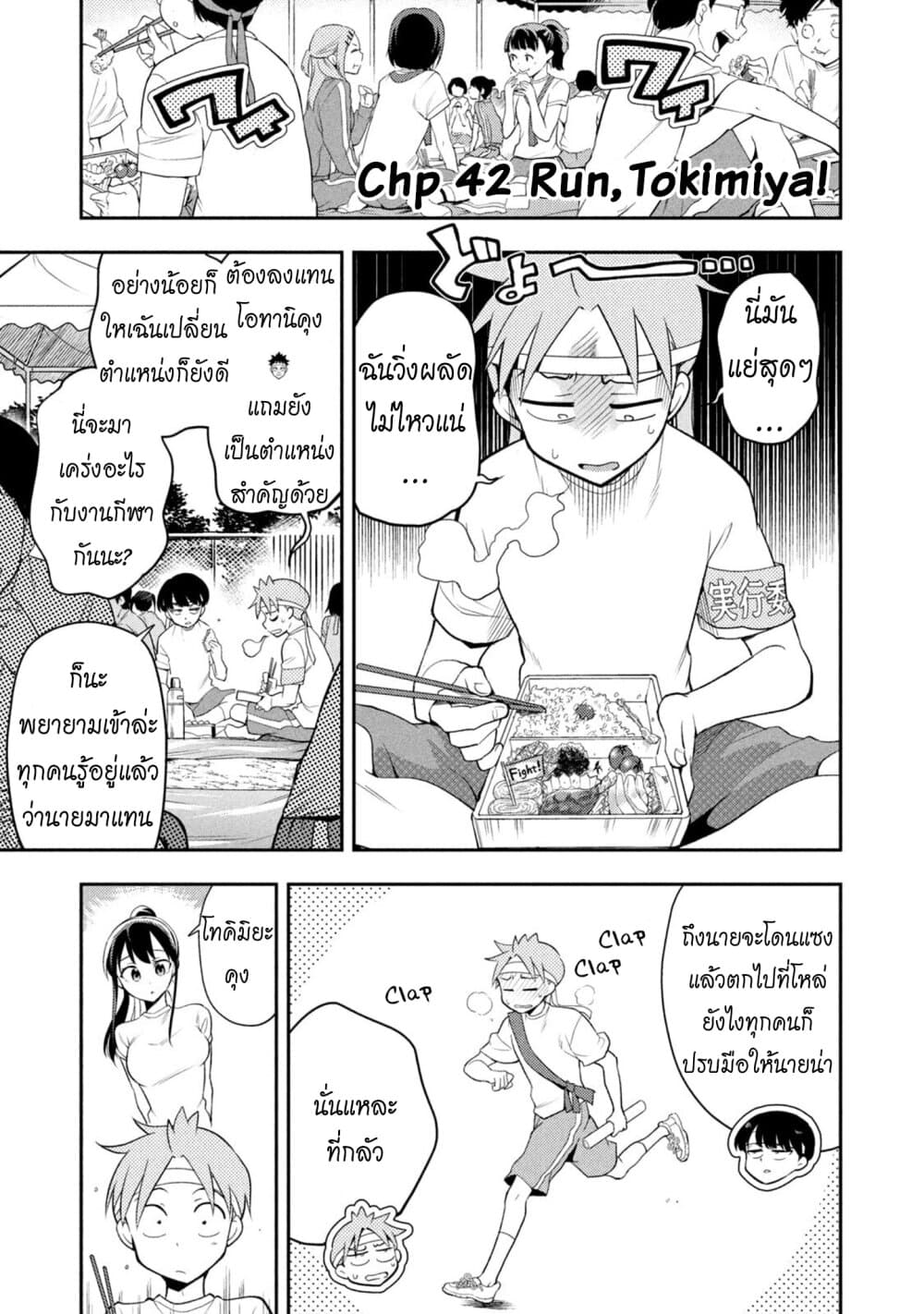 Saeki-san wa Nemutteru คุณซาเอกิที่นอนหลับอย่างสง่างาม 42-วิ่งสิ โทคิมิยะ