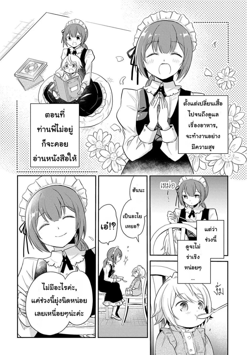 Tensei Youjo wa Akiramenai อีหนูสู้ชีวิต 3-3