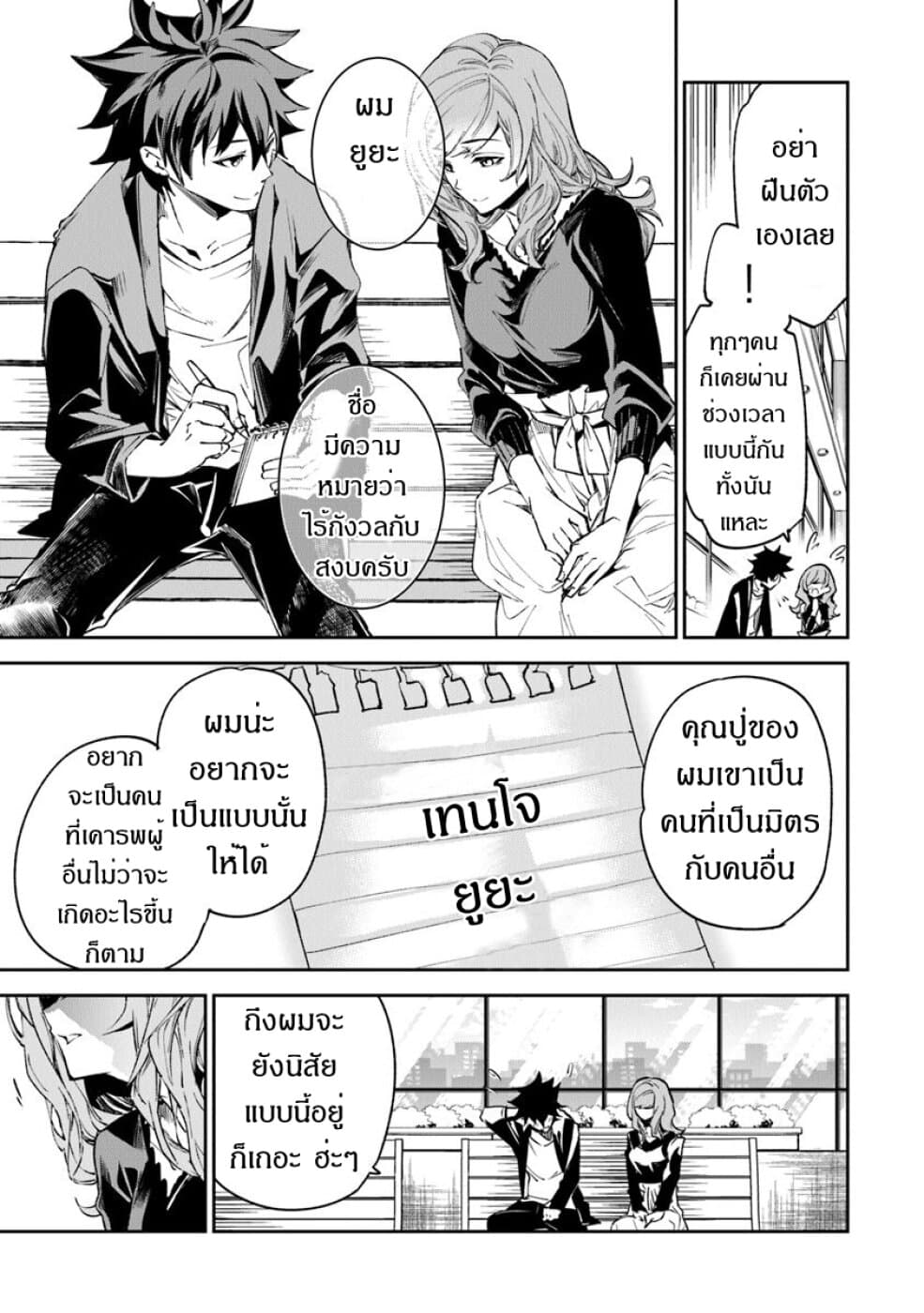 Isekai de Cheat Skill wo te ni Shita ore wa, Genjitsu Sekai wo mo Musou Suru ~Level Up wa Jinsei wo Kaeta~ 5-ชีวิตที่เปลี่ยนไป