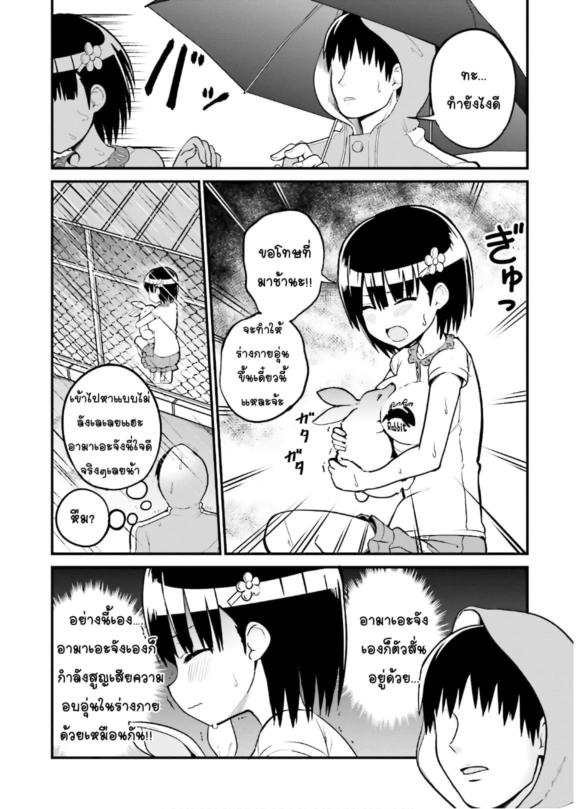Tottemo Yasashii Amae-chan! 42-42