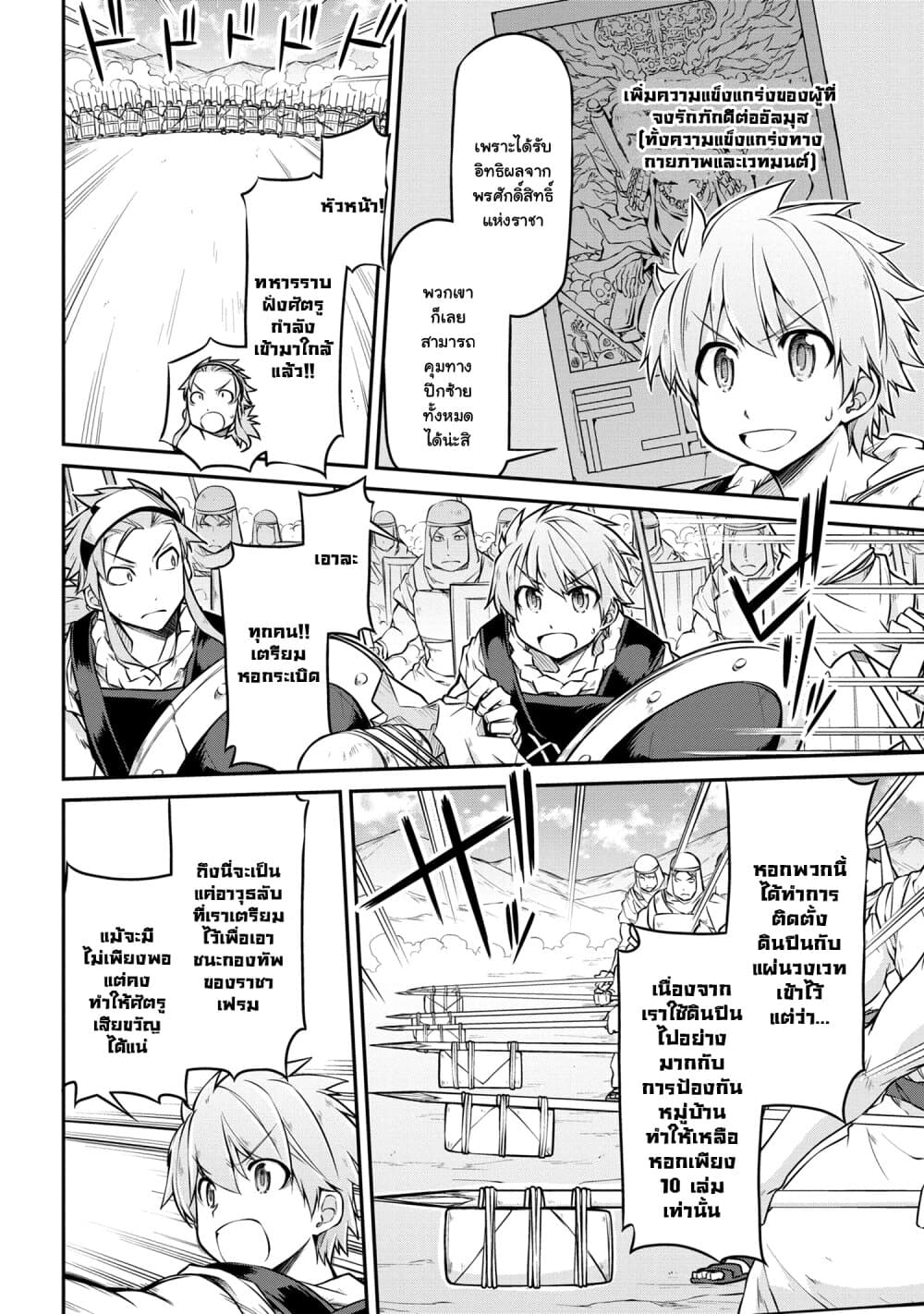 Isekai Kenkokuki ตำนานจักรพรรดิศักดิ์สิทธิ์ 27.1-27.1