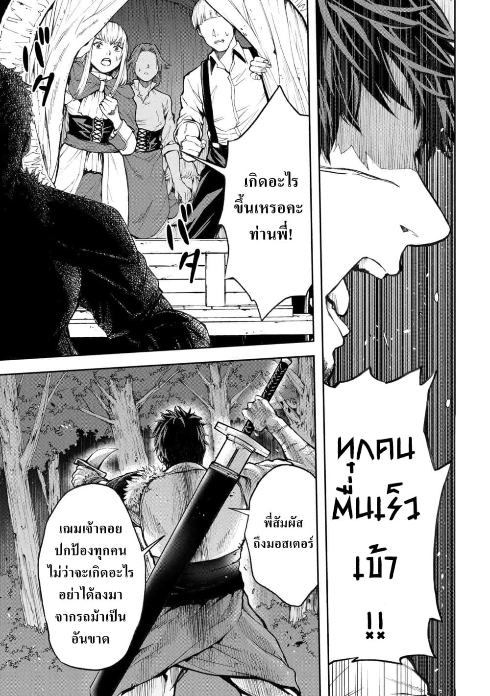 Murazukuri Game no NPC ga Namami no Ningen to Shika Omoe Nai ทดลองเป็นพระเจ้า 4.2-4.2