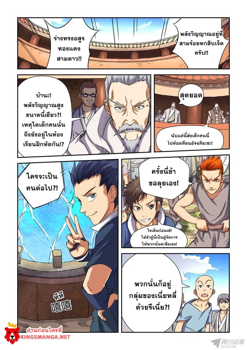 Tales of Demons and Gods 82.2-82.2