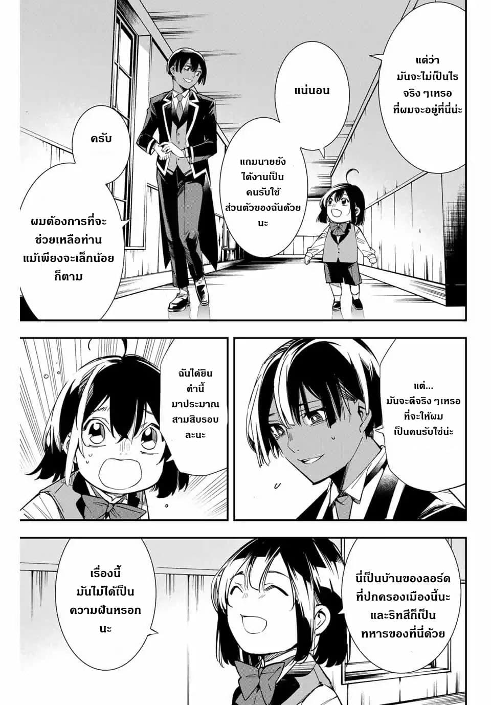 Reincarnated as an Aristocrat with an Appraisal Skill 3-3