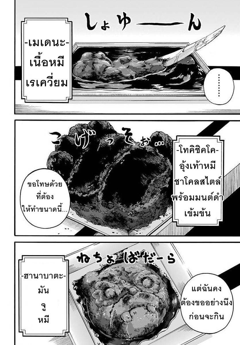Futoku no Guild 10-งานเลี้ยงเนื้อ