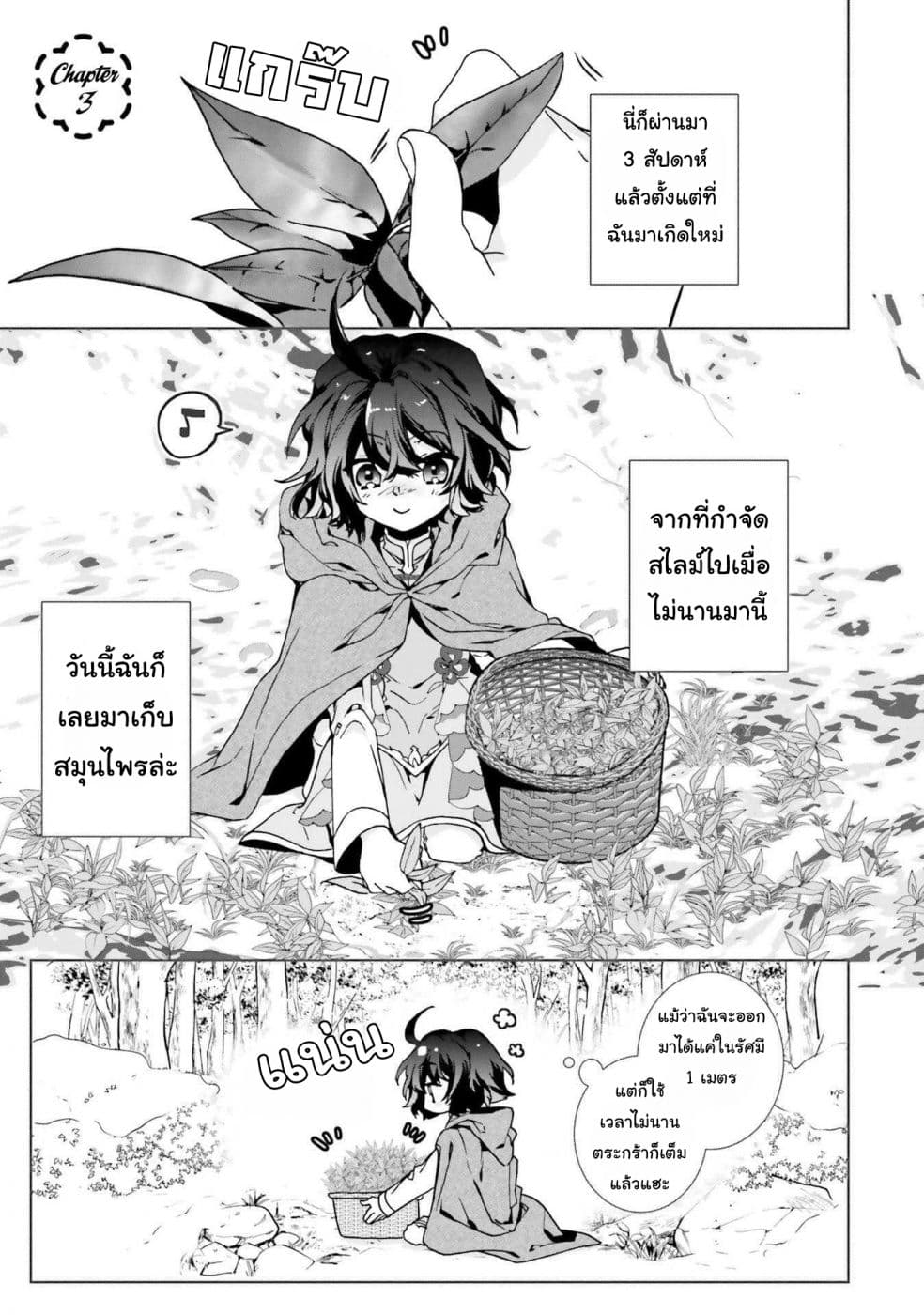 I Will Leisurely Become a Healer in Another World 3-3