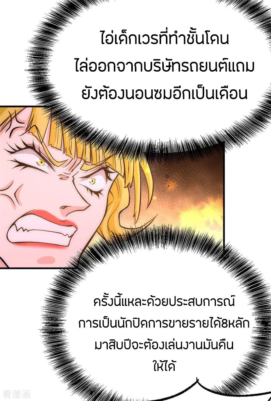 God Emperor of The City มหาเทพเซียนแห่งนคร 48-48