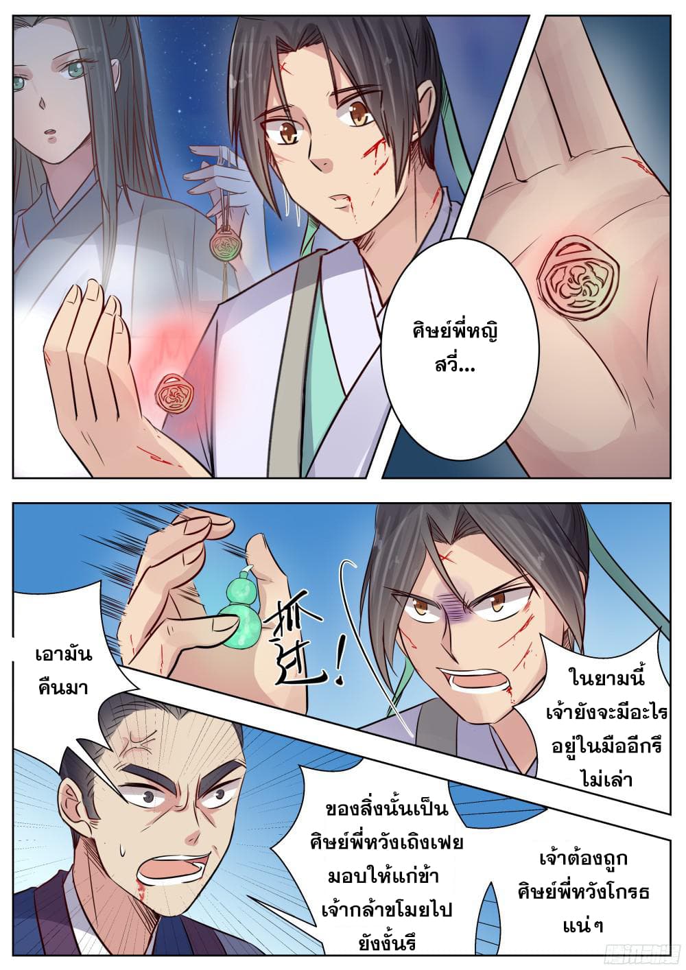 I Shall Seal the Heavens ผนึกสวรรค์ สยบมาร สะท้านเทพ! 16-16