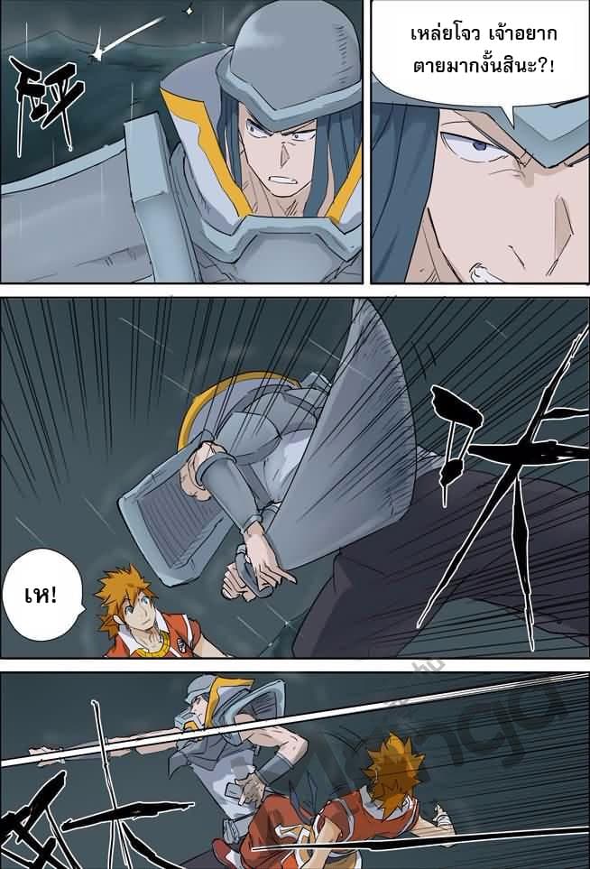 Tales of Demons and Gods 162-บดขยี้