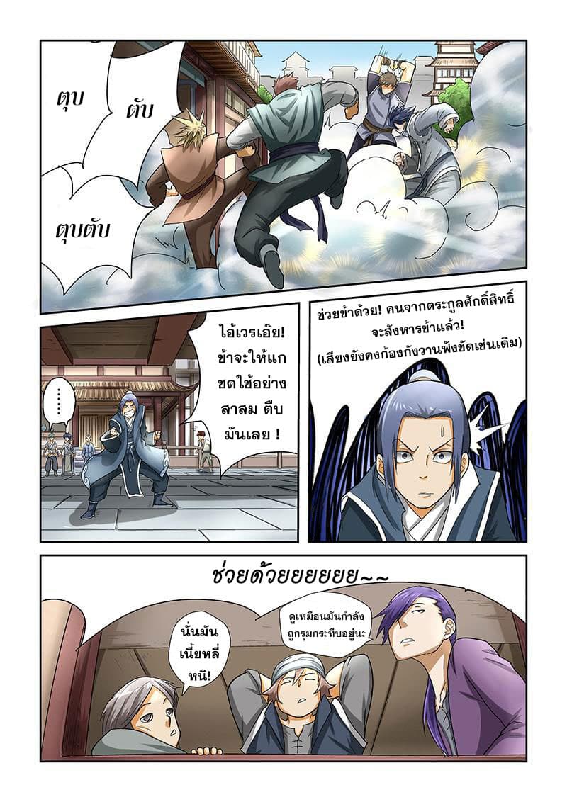Tales of Demons and Gods 35-ฆาตกร