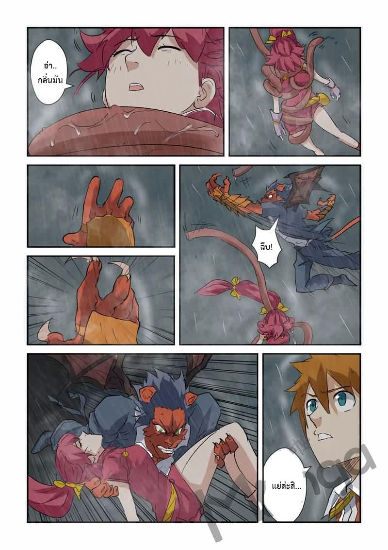 Tales of Demons and Gods 147.5-เหล่าฝูงอสูรภูติผี (2)