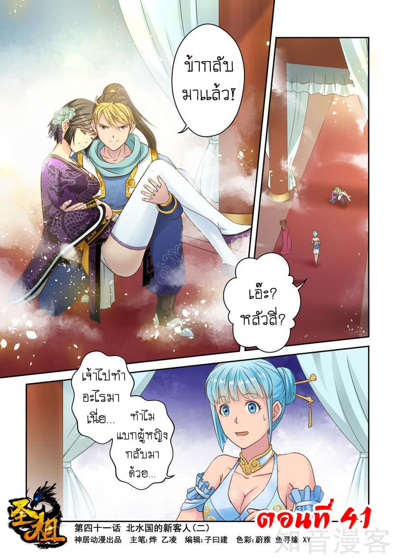 Holy Ancestor 41-41