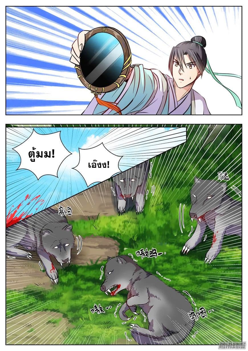 I Shall Seal the Heavens ผนึกสวรรค์ สยบมาร สะท้านเทพ! 22-22