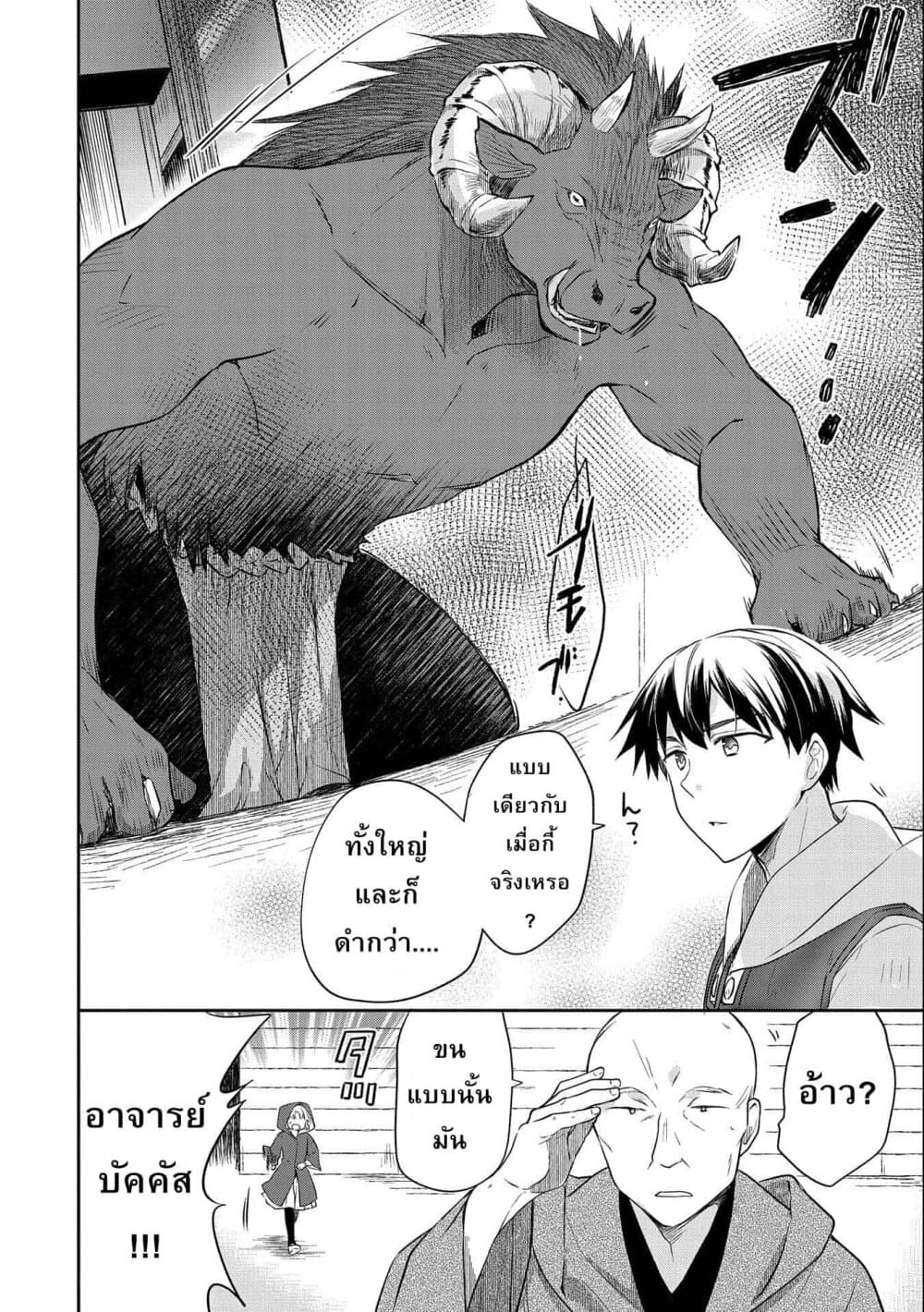 Mushoku No Eiyuu Betsu Ni Skill Nanka Iranakatta Ndaga วีรบุรุษไร้อาชีพ ~ถึงจะไม่มีสกิลก็ไม่เห็นจะเป็นอะไร~ 17-17