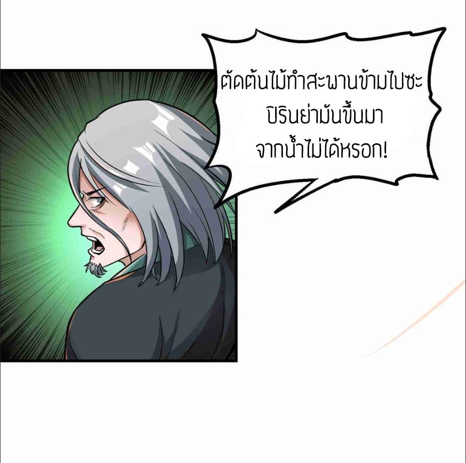 Super Warrior in Another World ทหารเซียนไปหาเมียที่ต่างโลก 45-45