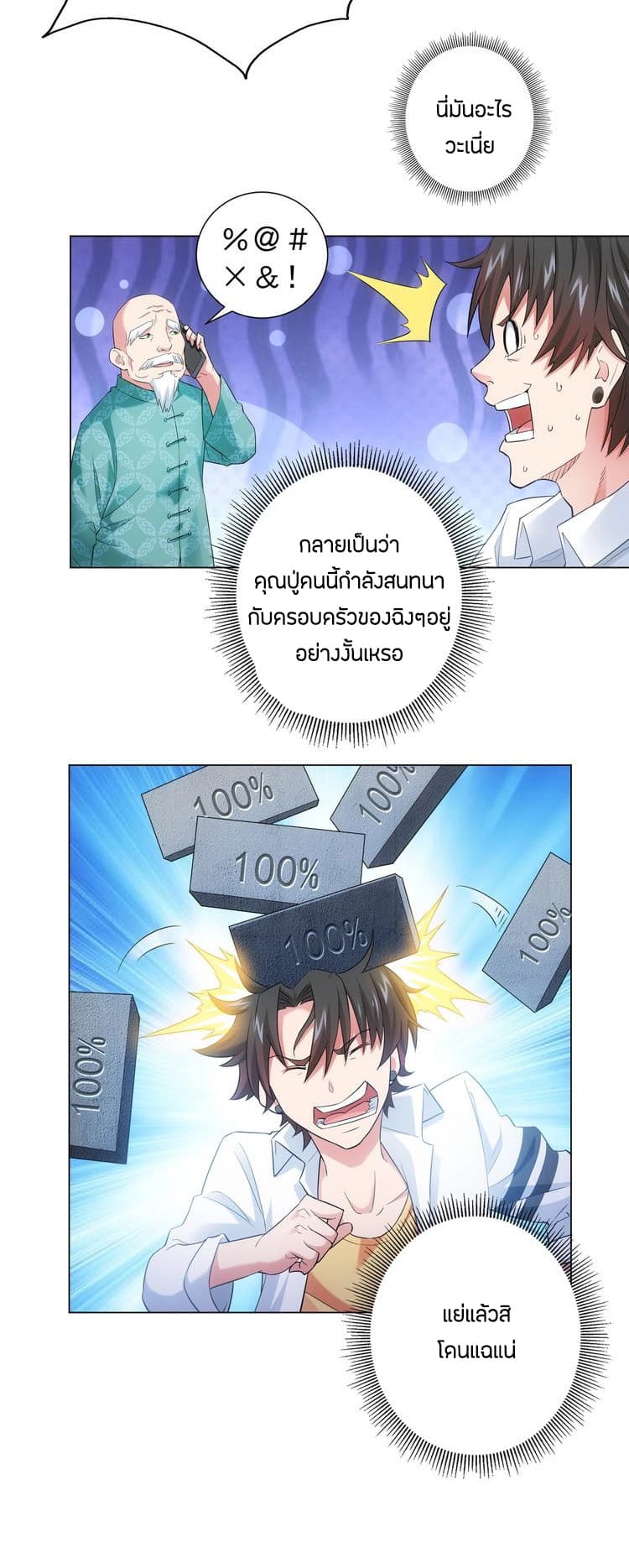 Thief Master of The City ระบบจารชนคนปล้นโลกทะลุมิติ 8-8