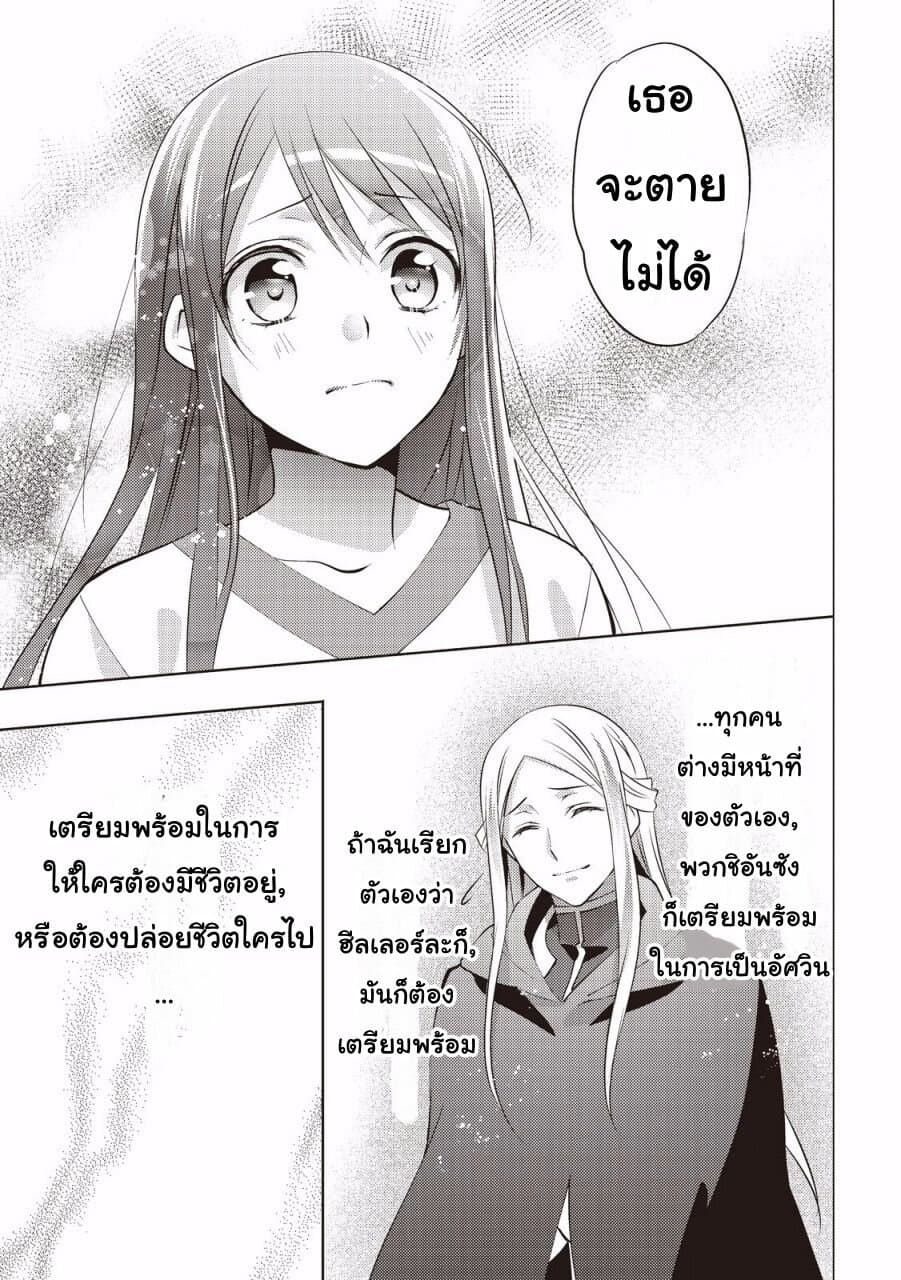 Isekai de "Kuro no Iyashi Te" tte Yobarete Imasu ฮีลเลอร์ดำ ณ ต่างโลก 5-5