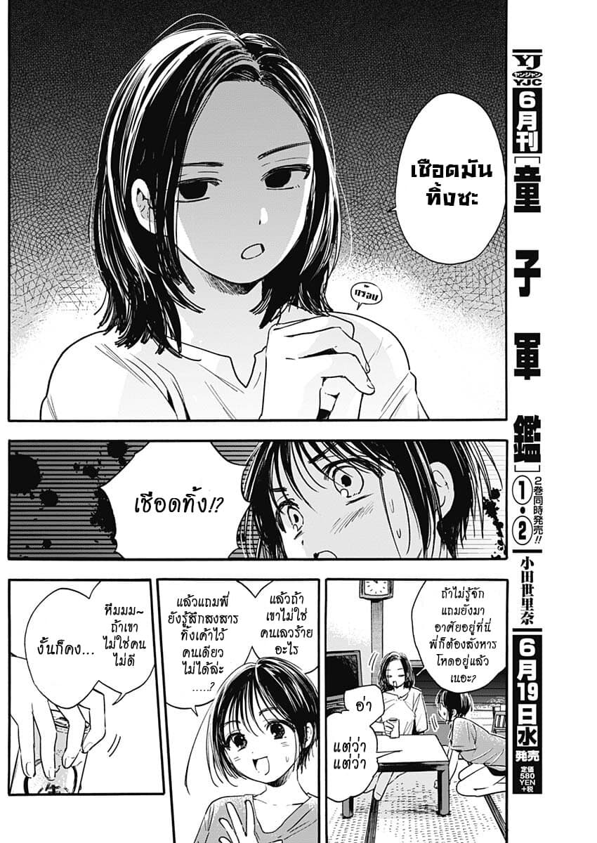 Pochi Gokko 6-สามพี่น้อง n