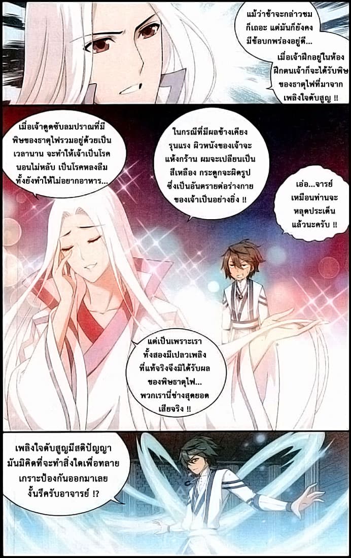 Doupo Cangqiong 124-อำพราง