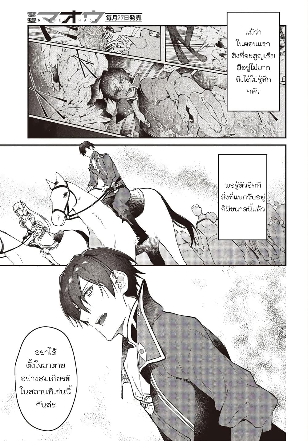 Realist Maou Niyoru Seiiki Naki Isekai Kaikaku จอมมารผู้รู้แจ้งกู้โลก 17-17