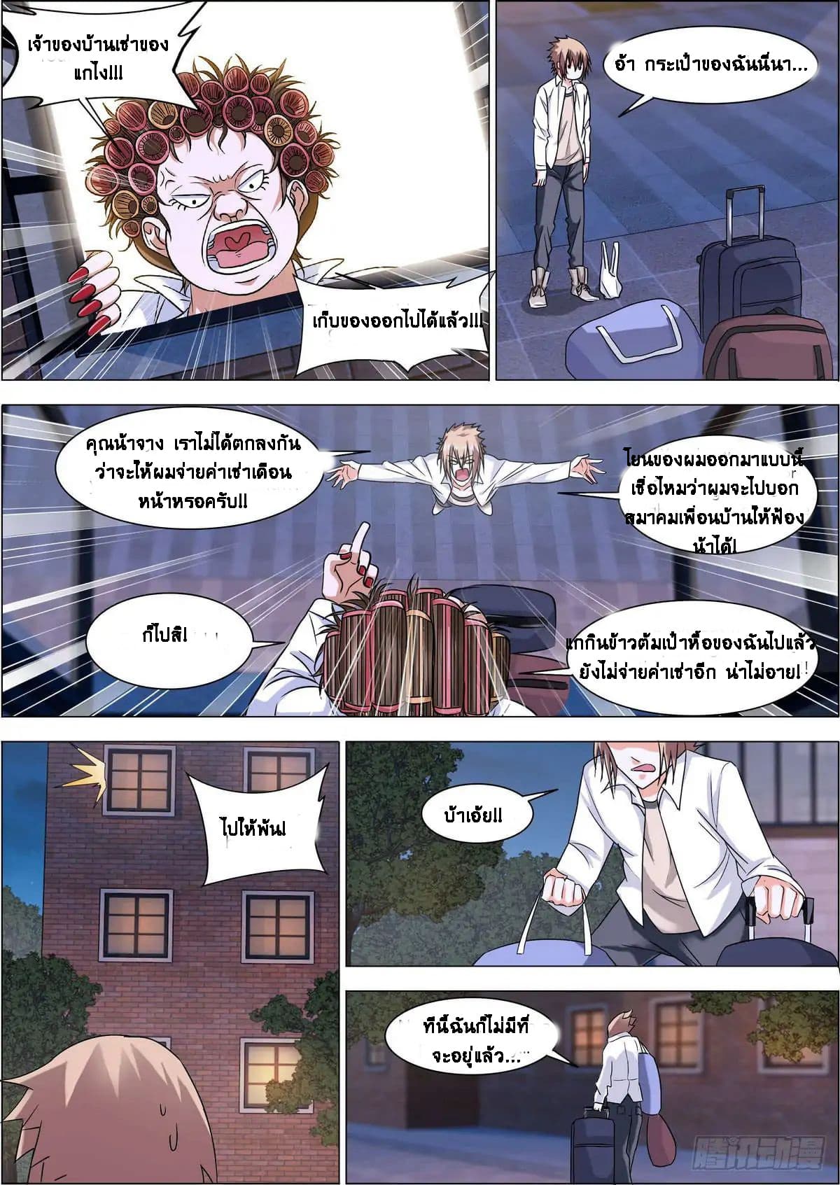 Bodyguard Of The Goddess 3-3