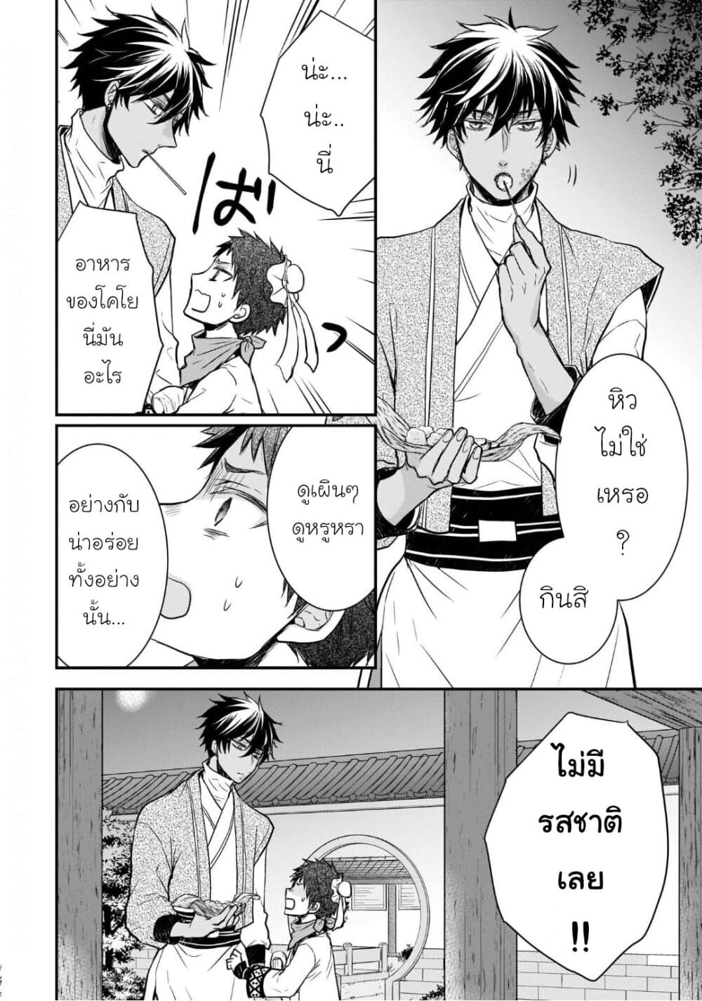 Gekkakoku Kiiden 13.5-13.5