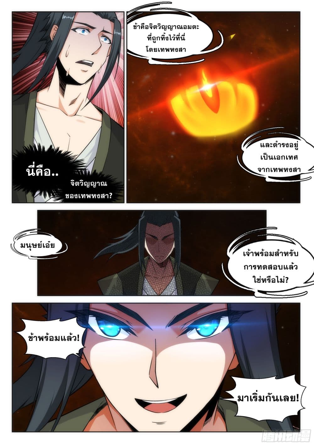 Against the Gods อสูรพลิกฟ้า 95-95