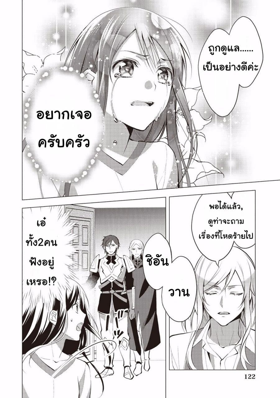 Isekai de "Kuro no Iyashi Te" tte Yobarete Imasu ฮีลเลอร์ดำ ณ ต่างโลก 6-6