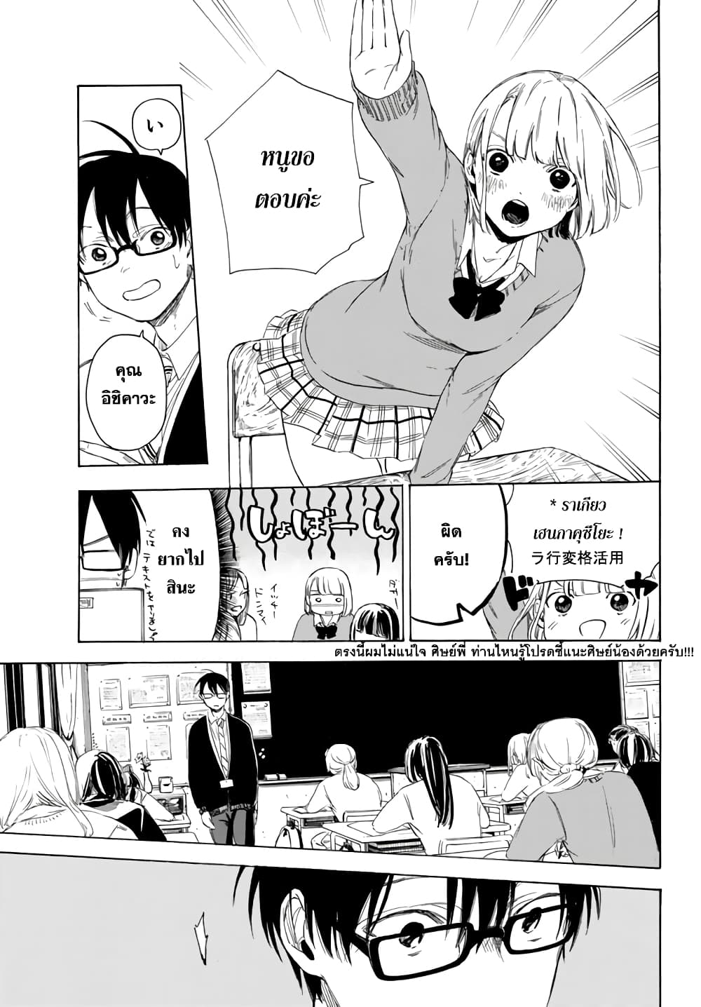 Sensei, Suki Desu. 1-หากถูกนักเรียนสารภาพรักคุณจะทำยังไง?