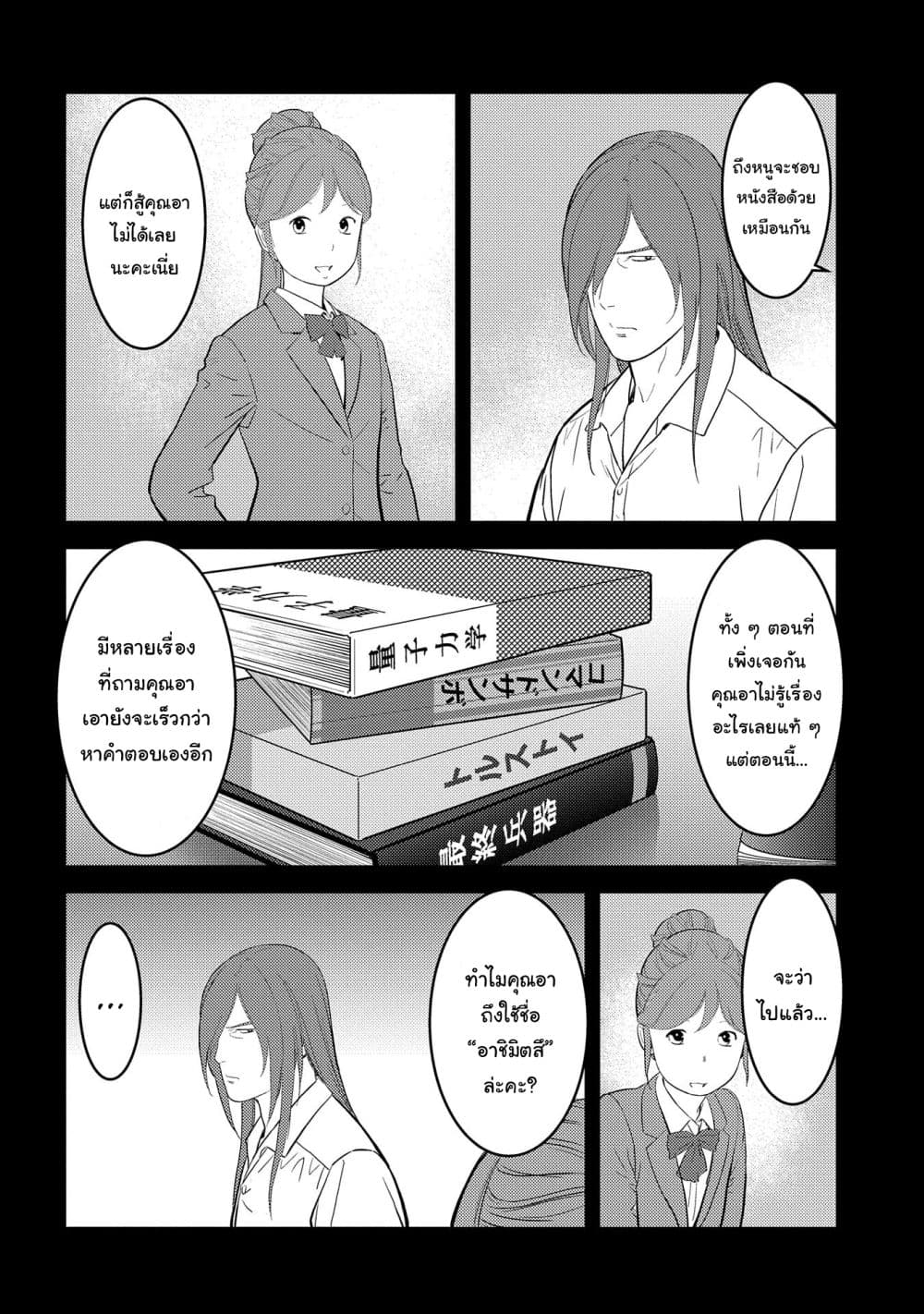Sengoku Komachi Kuroutan: Noukou Giga 29-อาชิมิตสึ