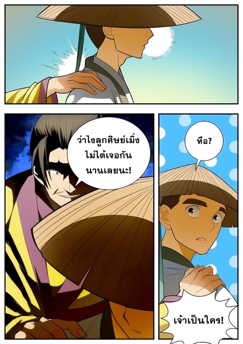 I Shall Seal the Heavens ผนึกสวรรค์ สยบมาร สะท้านเทพ! 64-64