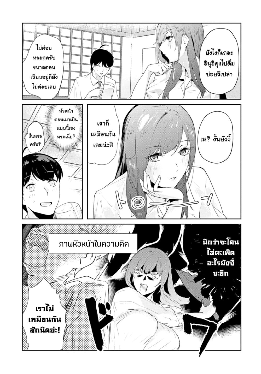 Shishidou-san ni Shikararetai นายเด็กใหม่กับบอสสาวสุดโหด 5-5