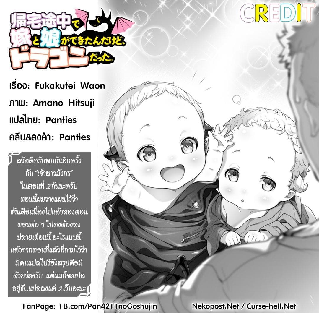Kitaku Tochuu de Yome to Musume ga Dekita n dakedo, Dragon datta. 2-2