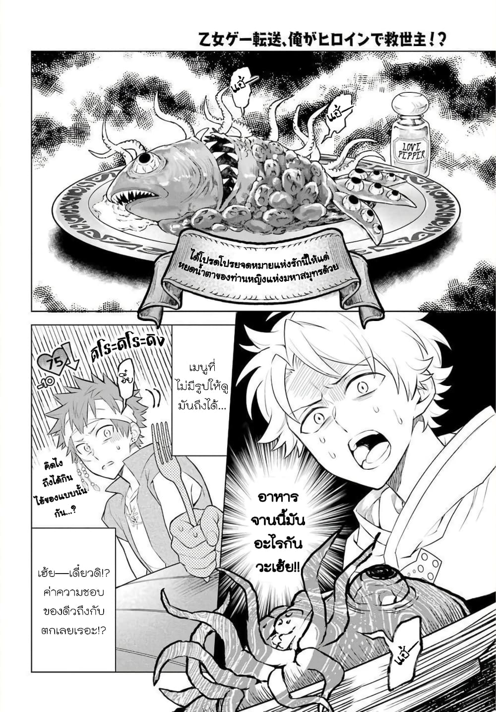Otome Game Tensou Ore ga Heroine de Kyuuseishu!? 7-จอมมาร+รองหัวหน้าภาคีอัศวิน VS ตัวผม!?