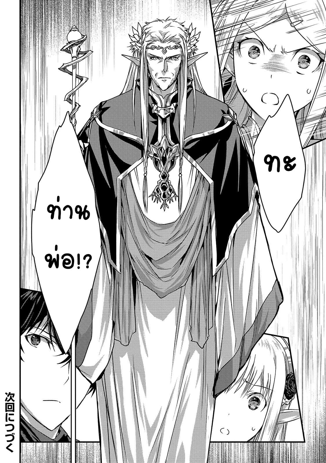 Assassin de aru ore no Sutetasu ga Yuusha yori mo Akiraka ni Tsuyoi Nodaga 14-14