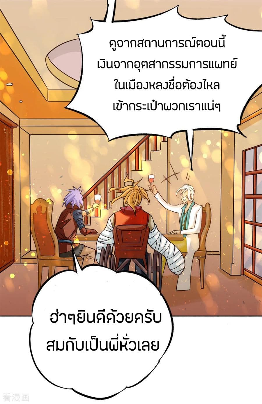 God Emperor of The City มหาเทพเซียนแห่งนคร 45-45