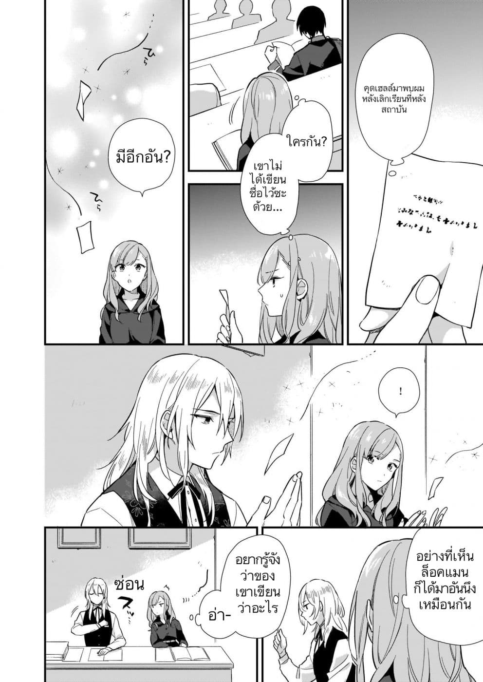 I Want to Be a Receptionist of The Magic World! 4-พิธีจบการศึกษาการอำลาและการเริ่มต้น