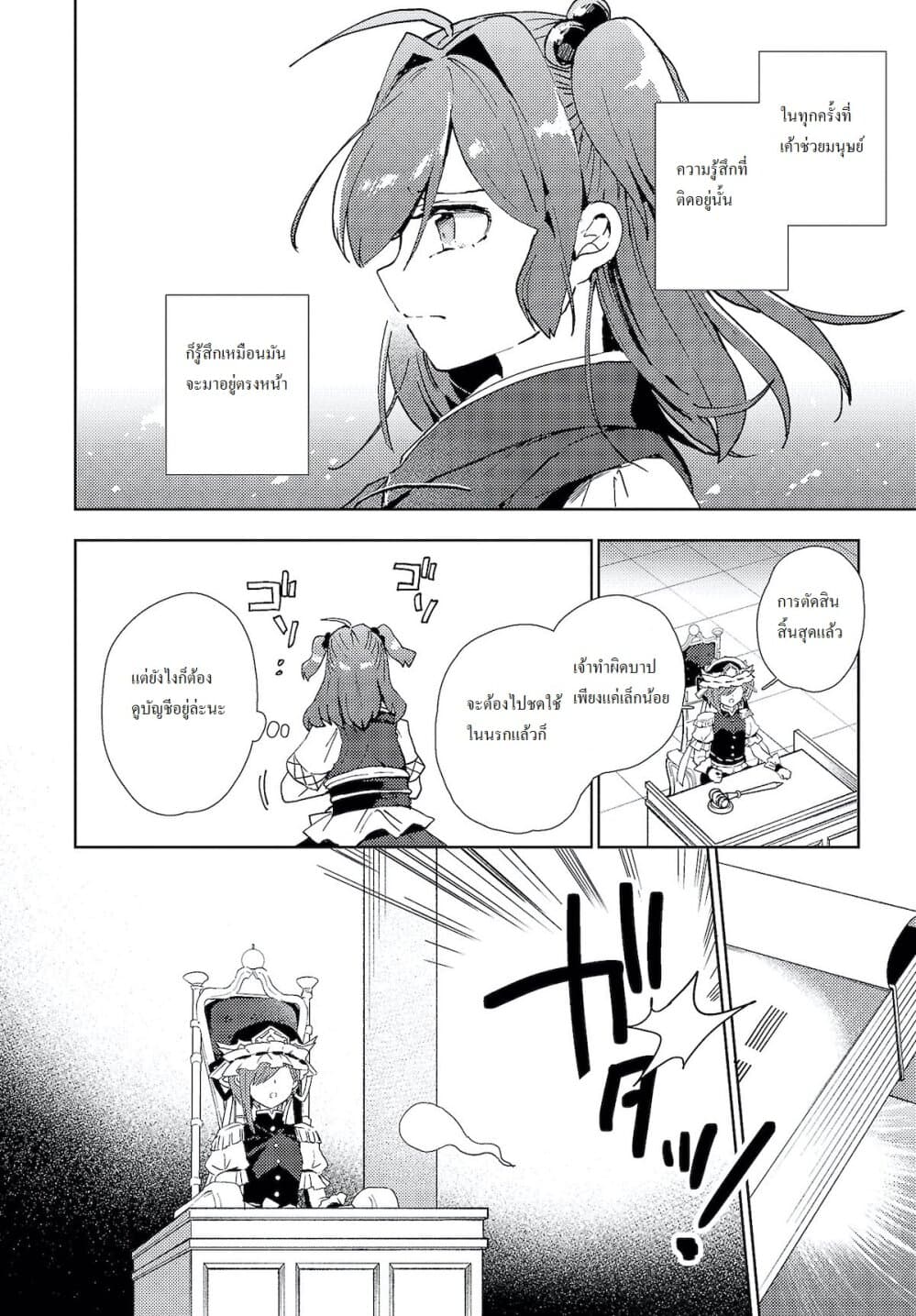 Touhou Dj - The Shinigami's Rowing Her Boat as Usual วันนี้ยมทูตก็ยังพายเรือ 5-5