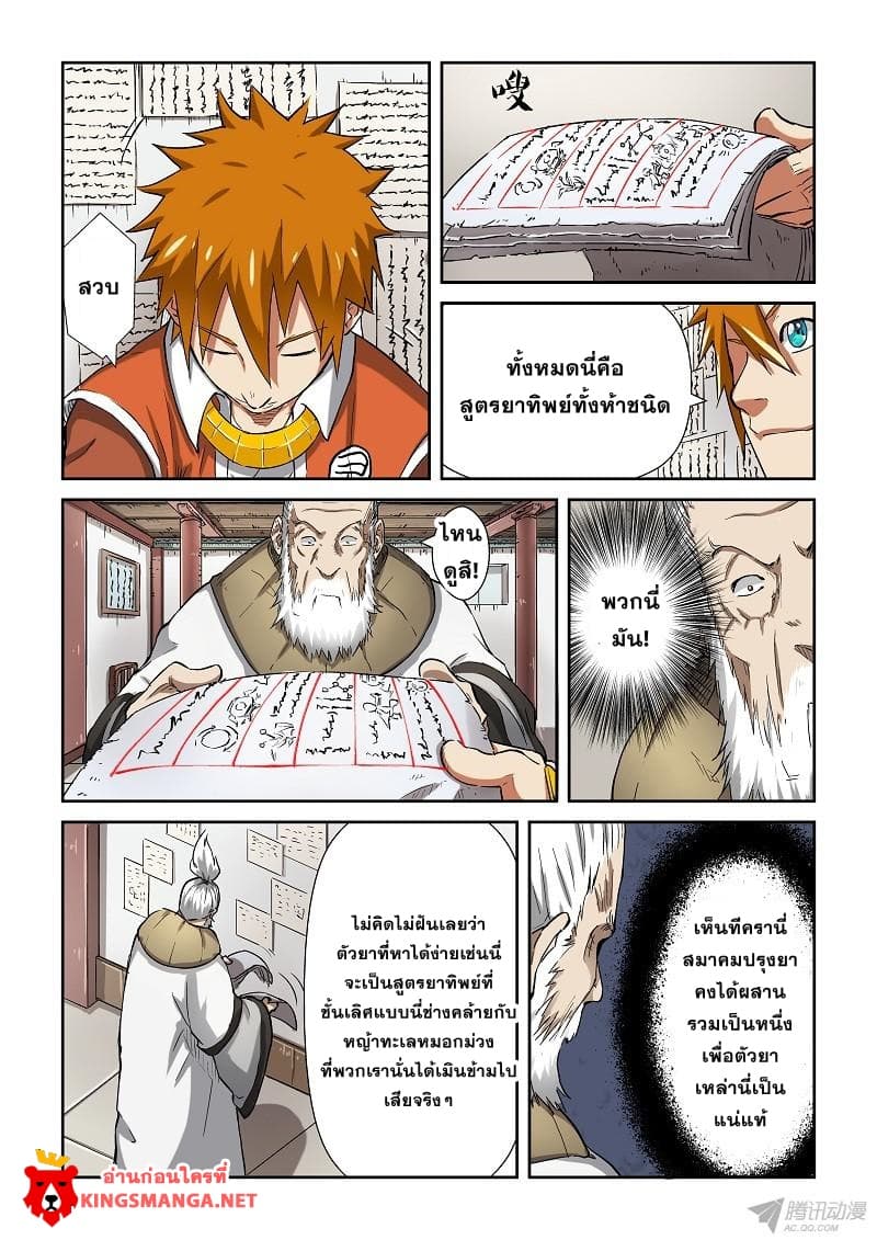 Tales of Demons and Gods 77-สูตรยาทิพย์
