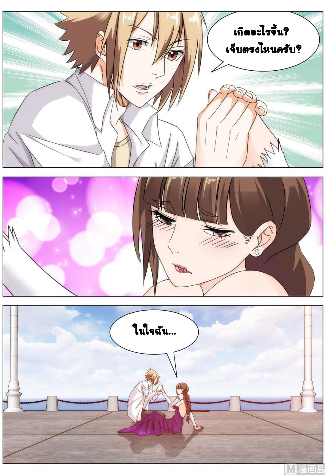 Bodyguard Of The Goddess 15-15